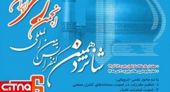 فراخوان پاییزه برای ارائه‌ی مقالات در شانزدهمین کنفرانس بین­ المللی انجمن رمز ایران