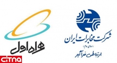 تاکید بر ادامه مسیر همگرایی شرکت مخابرات ایران و همراه اول با ارائه‌ی سرویس‌های مشترک