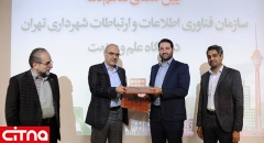 معرفی برندگان دومین چالش نوآوری تهران هوشمند