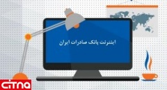 رونمایی از نسخه‌ی جدید همراه بانک صادرات ایران