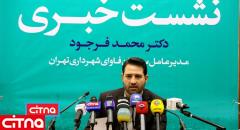 گزارش تصویری/ نشست خبری دومین همایش و نمایشگاه بین‌المللی «تهران هوشمند» 