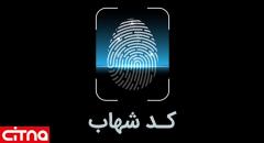 نحوه دریافت کد شهاب در بانک ملی ایران؛ مراجعه به سایت بانک یا بازوی اپلیکیشن بله