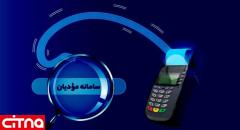پوشش هزینه‌های مودیان برای صورتحساب الکترونیک توسط دولت