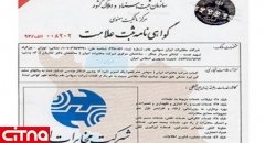 ثبت رسمی برند شرکت مخابرات ایران پس از ۶۵ سال!