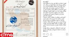 پست مدیرعامل شرکت مخابرات ایران پیرامون دریافت گواهی‌نامه ثبت علامت شرکت