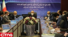 برگزیدن اعضای حقوقی هیات مدیره‌ی شرکت مخابرات ایران در مجمع فوق العاده 