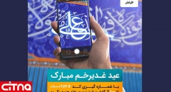 اینترنت رایگان همراه اول به مناسبت عید غدیر خم