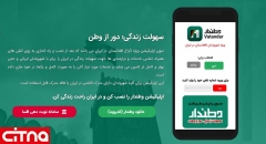 سوپر اپلیکیشن خدماتی برای مهاجران افغان در ایران راه‌اندازی شد 