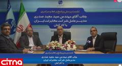 آغاز اولین جلسه‌ی پرسش و پاسخ تعاملی و آنلاین مدیرعامل شرکت مخابرات ایران