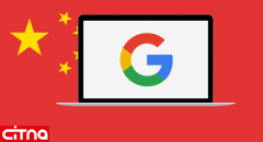 گوگل چین اقدام به سرقت اطلاعات کاربران کرده است!