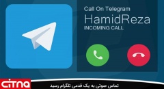 امکان تماس صوتی با تلگرام (+آموزش فعال‌سازی)