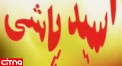 دستگیری زن اسیدپاش در کمتر از یک ساعت