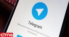 از این پس تصاویر و فیلم‌ها در تلگرام دانلود نمی‌شود.