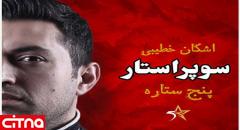 ضبط «پنج ستاره» در شهرک «ایران» آغاز شد