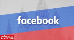 روسیه فیس بوک را هم فیلتر می‌کند؟