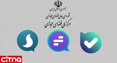 شورای عالی فضای مجازی، پیام رسان های داخلی برتر را اعلام کرد
