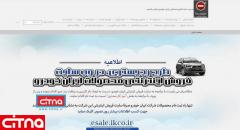 هجوم ۴ میلیون و ۷۴۴ نفر به سایت ایران خودرو