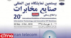 اتحادیه‌ی صنعت مخابرات ایران از حضور در بیستمین نمایشگاه تلکام انصراف داد