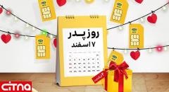 هدایای ایرانسل به مناسبت «روز پدر» 