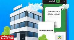 برخط شدن دریافت مفاصاحساب نوسازی در شهرداری تهران