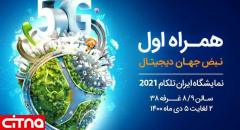 نمایشگاه ایران‌تلکام 2021