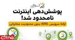 سرویس ADSL آسیاتک 