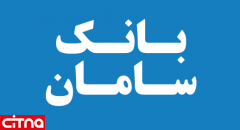 شعبه‌ی جدید بانک سامان در سیتی سنتر اصفهان افتتاح می‌شود