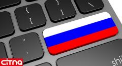 روسیه در یک قدمی جدایی از شبکه جهانی اینترنت!