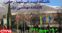 28 مقاله و 10 کارگاه در پانزدهمین کنفرانس بین‌المللی انجمن رمز ایران