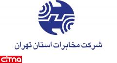 مخابرات منطقه تهران سامانه ۲۰۰۰ را جایگزین ۱۸۱۸ کرد
