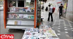  یارانه نشریات دولتی قطع می‌شود