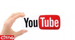 کدام ویدیوها از یوتیوب حذف می‌شوند؟