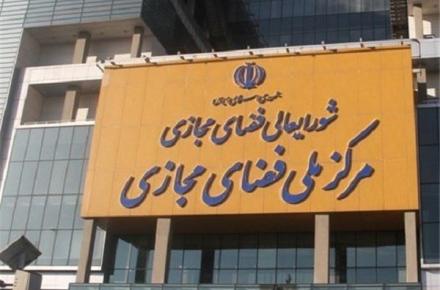 شورای عالی مجازی