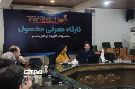 نمایشگاه تراکنش