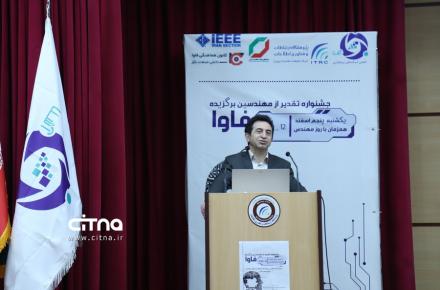 جشنواره تقدیر از مهندسین برگزیده فاوا