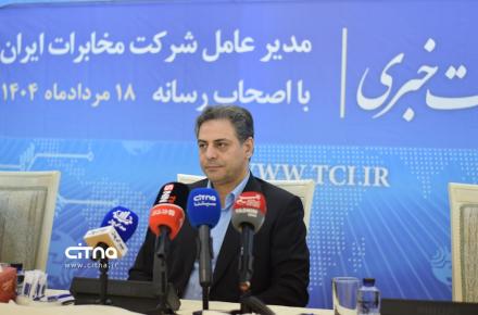 شرکت مخابرات