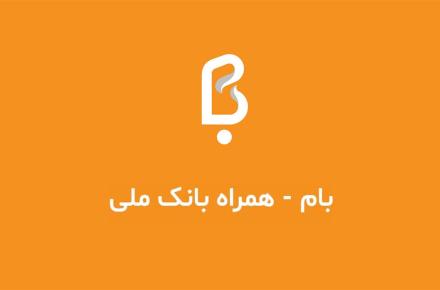 همراه بام