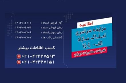  شرکت مخابرات