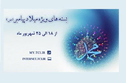 شرکت مخابرات