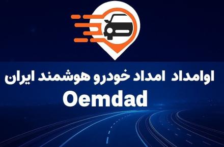 امدادخودرو