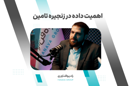 زنجیره تامین