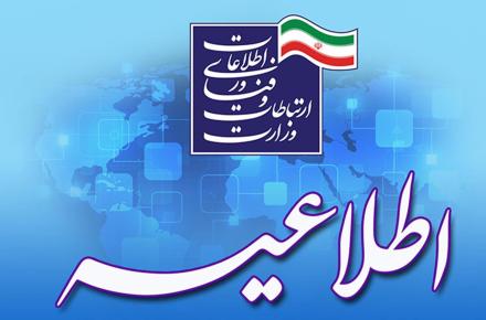 وزارت ارتباطات