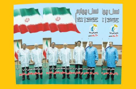 ماهنامه نسل چهارم