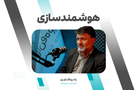 هوشمندسازی
