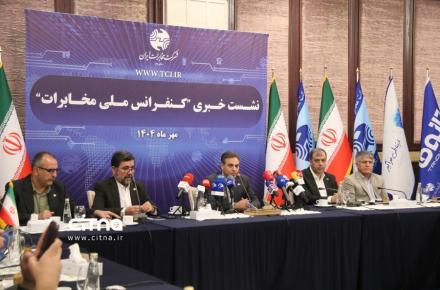 شرکت مخابرات