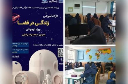 پژوهشگاه فضایی ایران