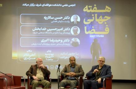 فناوری فضایی