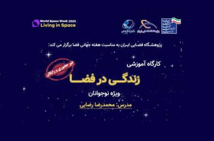 هفته جهانی فضا