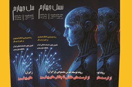 ماهنامه نسل چهارم