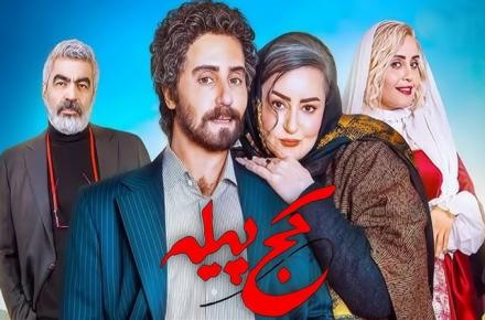 فیلم کج پیله 